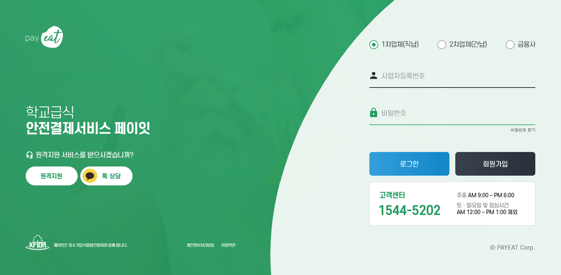 안전결제서비스페이잇